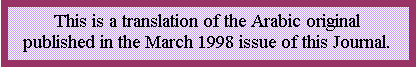 Text Box: This is a translation of the Arabic original  published in the March 1998 issue of this Journal. 
 
