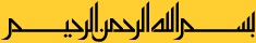 Bismillah Ar-Rahman Ar-Raheem